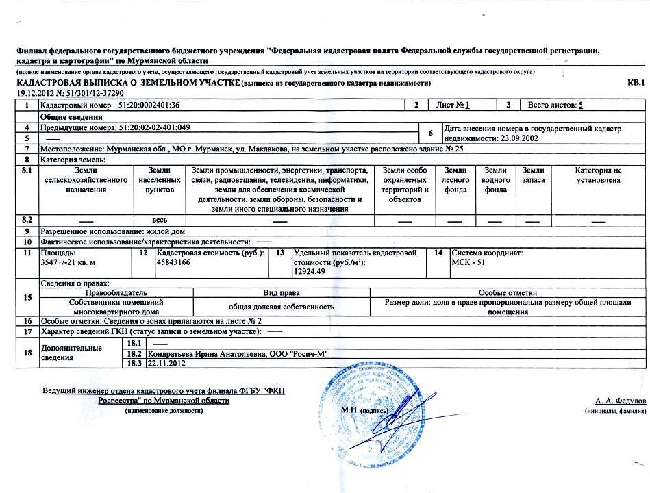 Кадастровая выписка о земельном участке. ГКН. Государственный кадастр территорий. Снятие с кадастрового учета земельного участка.